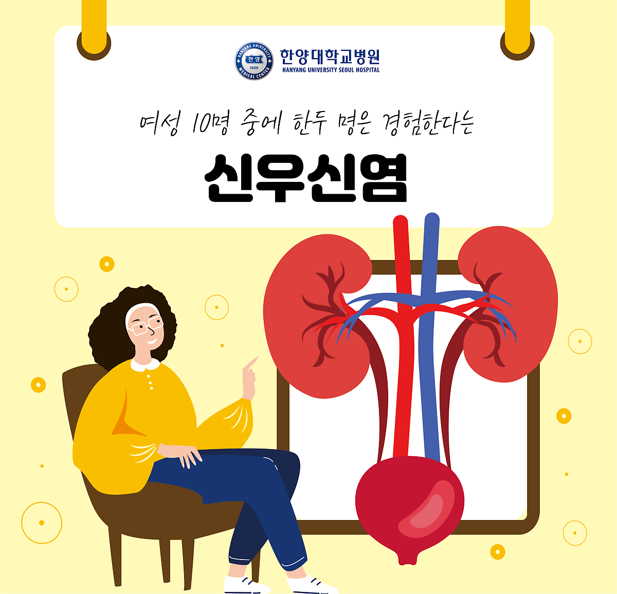여성 10명 중에 한두 명은 경험한다는 '신우신염'
